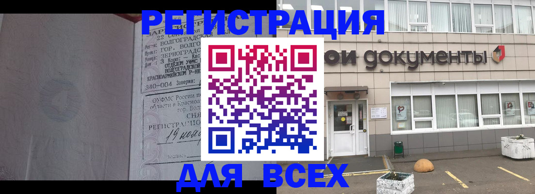 прописка 2025 в Магаданской области