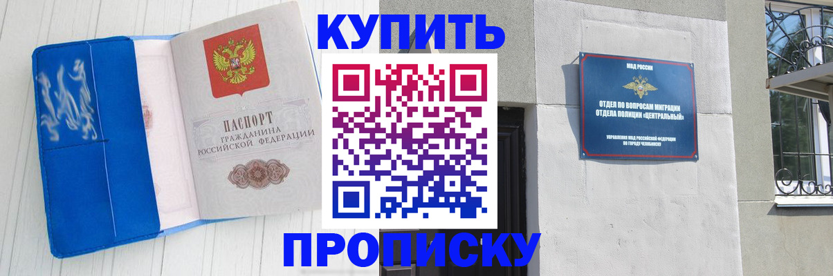 купить прописку в Магаданской области